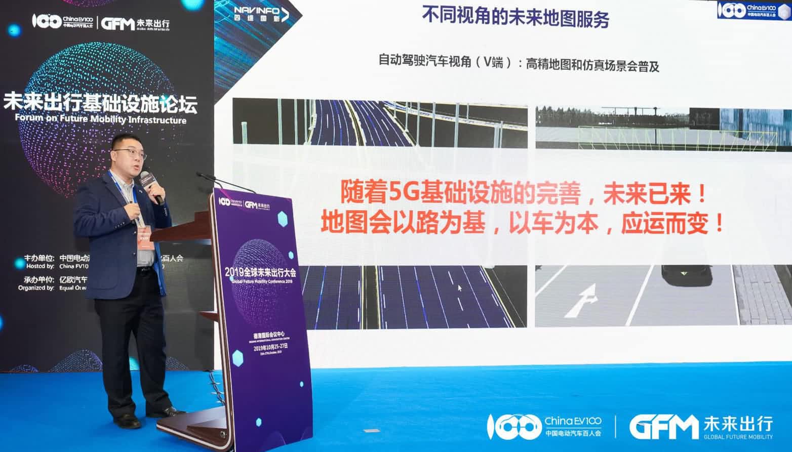 Ezpay(中国)郭磐石：当智能地图结合智慧道路，出行未来将被改写