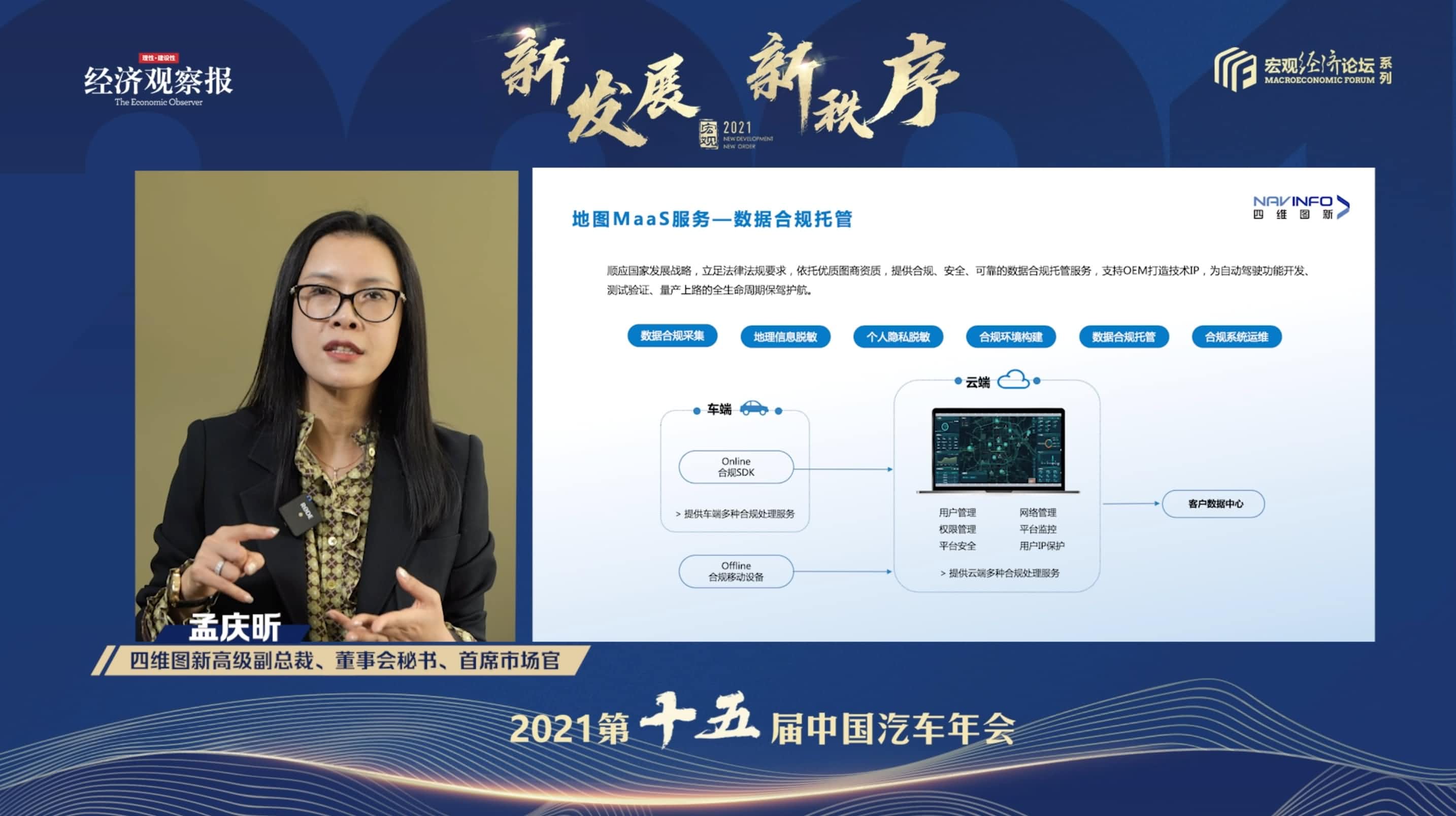 Ezpay(中国)孟庆昕：地图是未来保持智能汽车数据洪流运转的重要载体